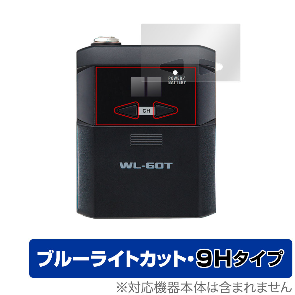 BOSS Wireless System WL-60T 保護 フィルム OverLay Eye Protector 9H トランスミッター用保護フィルム 9H高硬度 ブルーライトカット_画像1