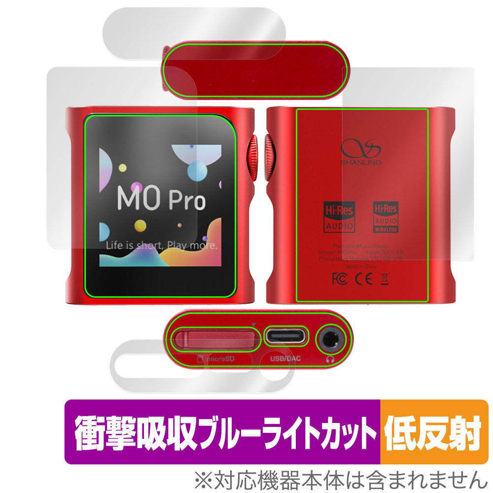 SHANLING M0Pro 表面 背面 上面 底面 セット 保護フィルム OverLay Absorber 低反射 オーディオプレイヤー用 衝撃吸収 ブルーライトカット_画像1