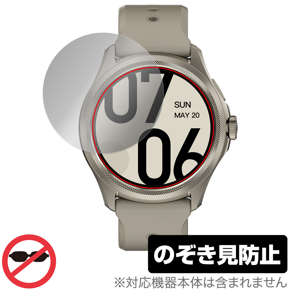 TicWatch Pro 5 保護 フィルム OverLay Secret 腕時計 スマートウォッチ用保護フィルム 液晶保護 プライバシーフィルター 覗き見防止_画像1