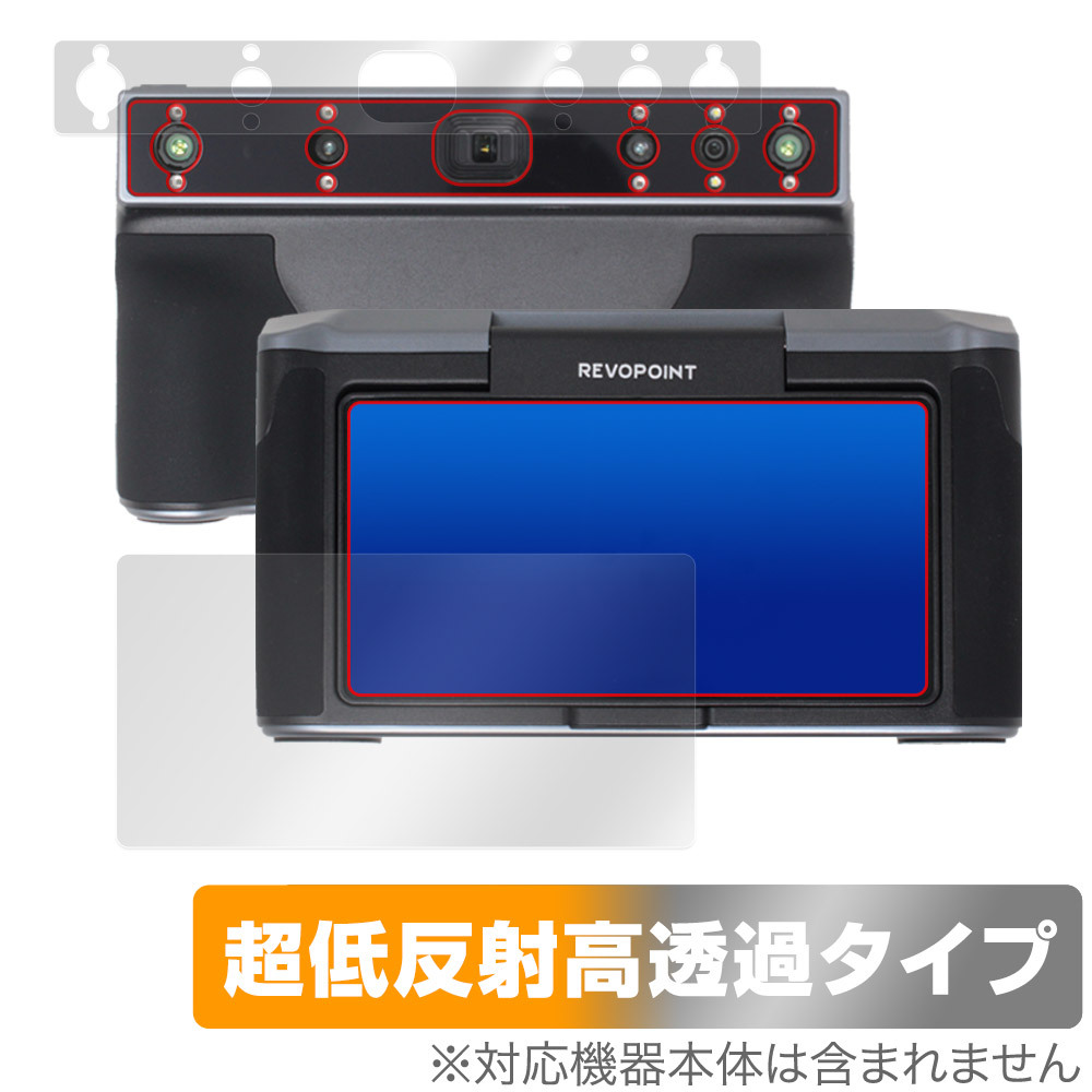 Revopoint MIRACO 3Dスキャナー (MICRO / MICRO Pro) 表面 背面 セット 保護フィルム OverLay Plus Premium アンチグレア 反射防止 高透過の画像1