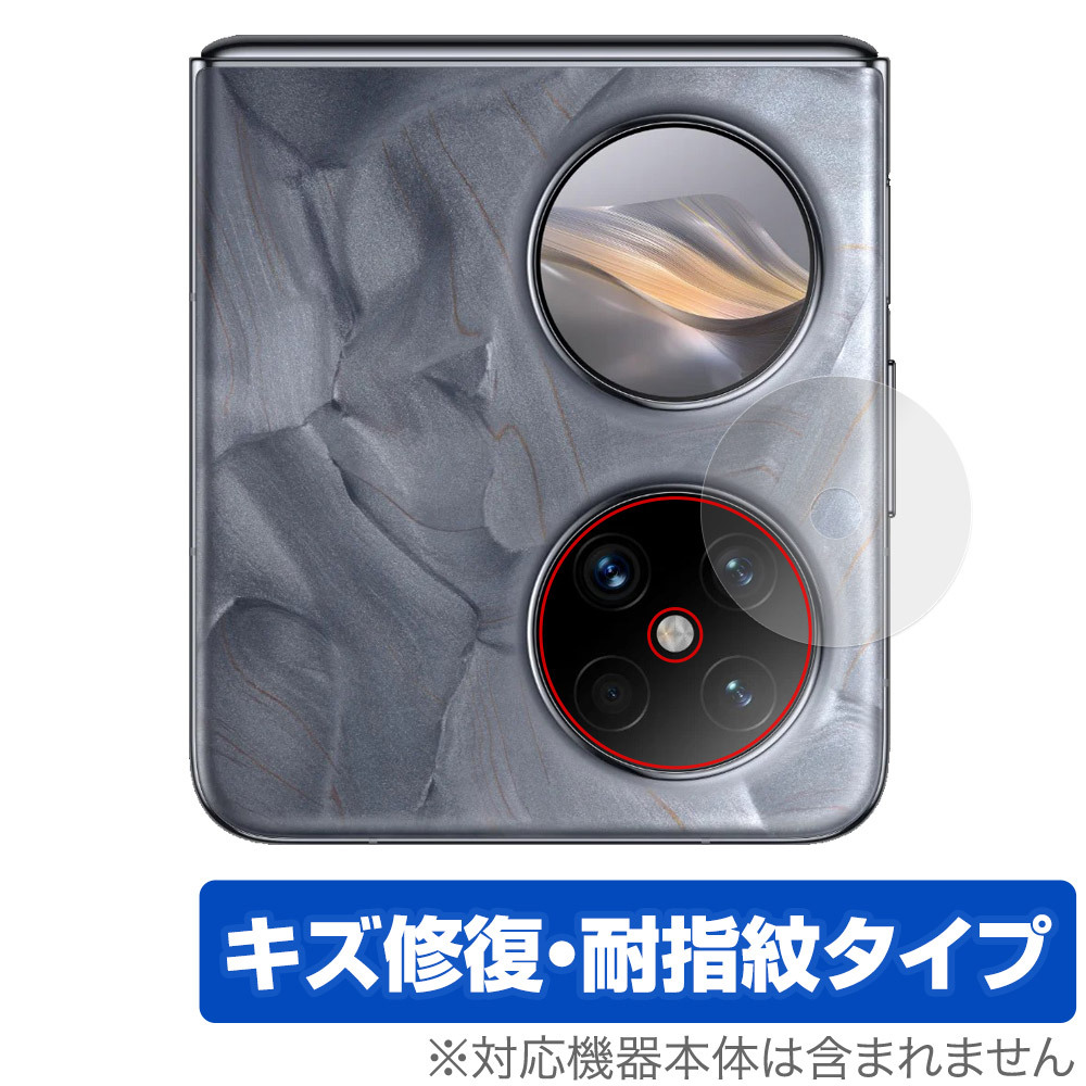 HUAWEI Pocket 2 リアカメラ用 保護 フィルム OverLay Magic ファーウェイ スマホ カメラ部用保護フィルム 傷修復 耐指紋 指紋防止_画像1