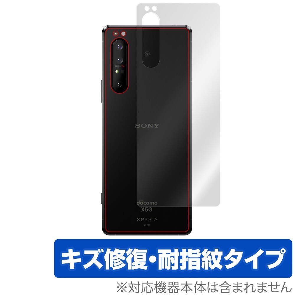 Xperia1 II 背面 保護 フィルム OverLay Magic for Xperia 1 II SO-51A / SOG01 / XQ-AT42 キズ修復 耐指紋コーティング エクスペリアワン_画像1