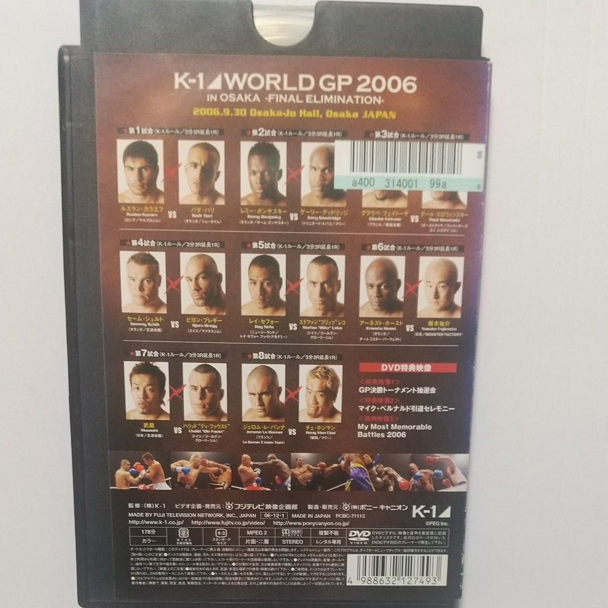 送料無料 K-1 WORLD GP 2006 開幕戦 DVD レンタル落ち