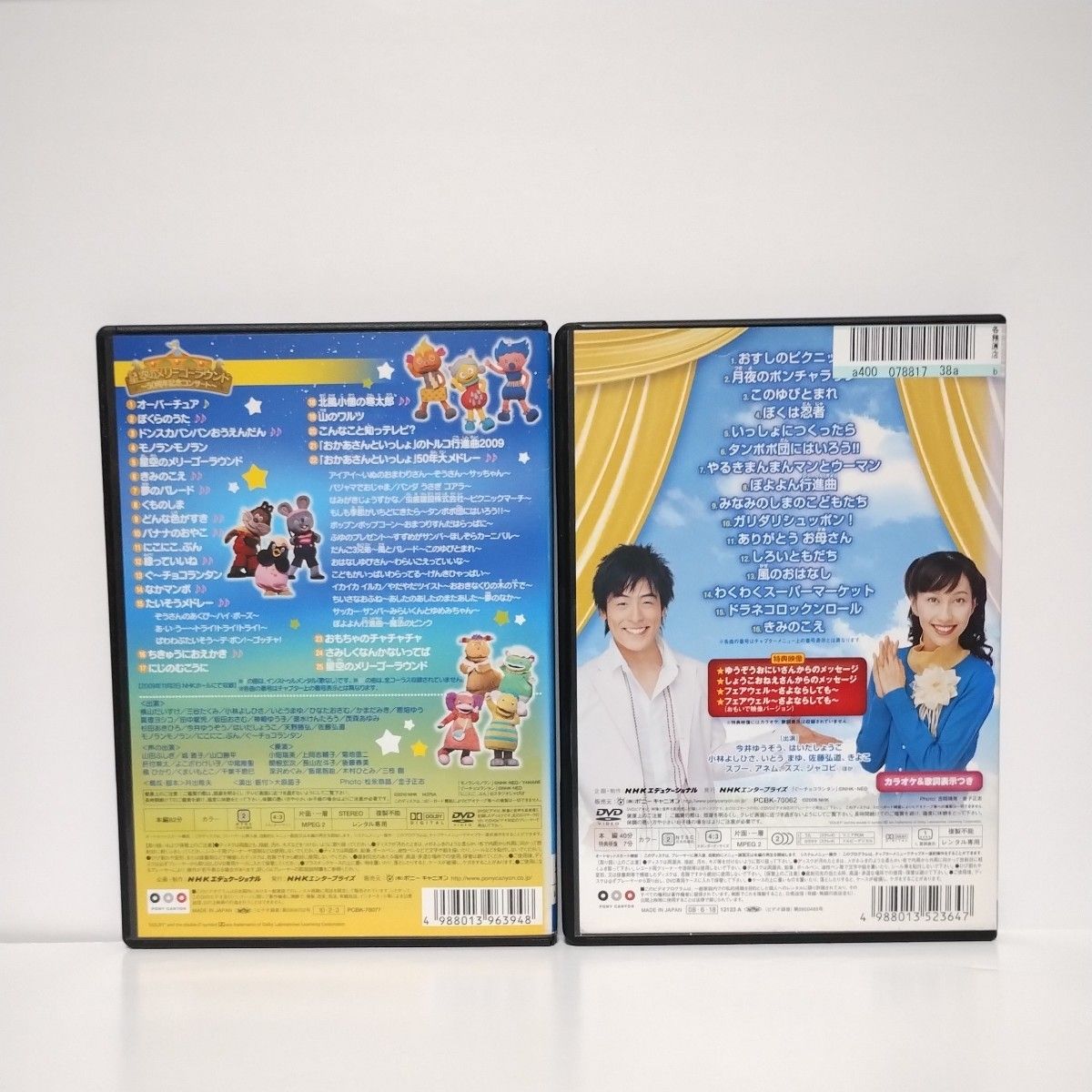 DVD　NHKおかあさんといっしょ メモリアルベスト~さよならしても~ ＆ 星空のメリーゴーラウンド~50周年記念コンサート~