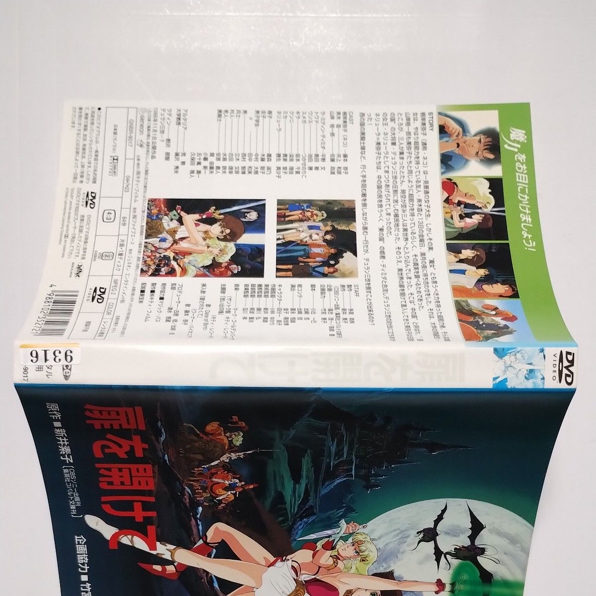 送料無料　DVD 扉を開けて レンタル落ち　新井素子　藤本恭子 井上和彦 佐藤政道 平野文  アニメ