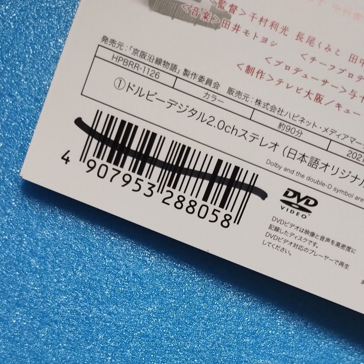 送料無料　DVD 　京阪沿線物語 古民家民泊きずな家へようこそ 全巻 全3巻 完結 レンタルアップ版 小西桜子 中村俊介 壇蜜