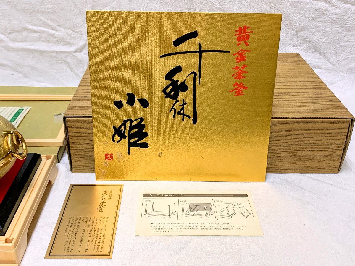 13980/黄金茶釜 吉祥開運 千利休モデル 黄金茶釜 ガラスケース 純金仕上 栞付 紙箱 金運家内安全栄 コレクション　_画像3