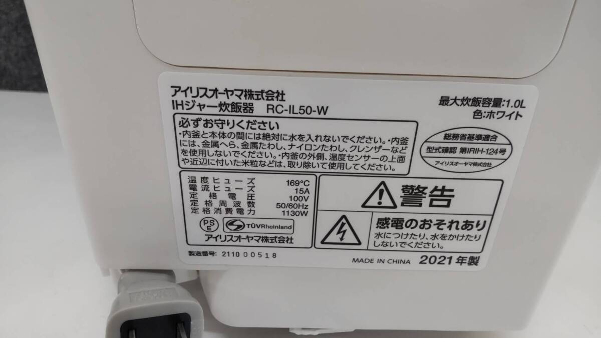 0604k1506 アイリスオーヤマ IHジャー炊飯器 RC-IL50-W 5.5合炊き 2021年製_画像4