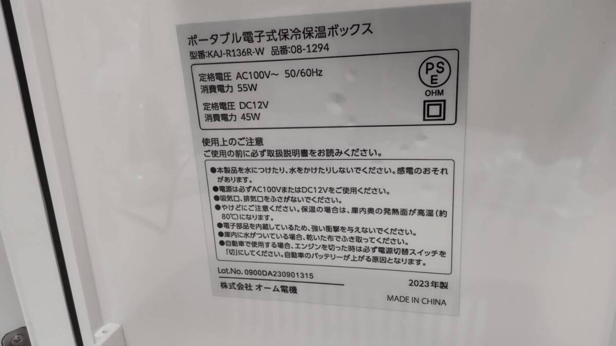 0604k1605 OHM オーム電機 ポータブル 電子式 保冷 保温 ボックス KAJ-R136R-W 2023年製の画像8