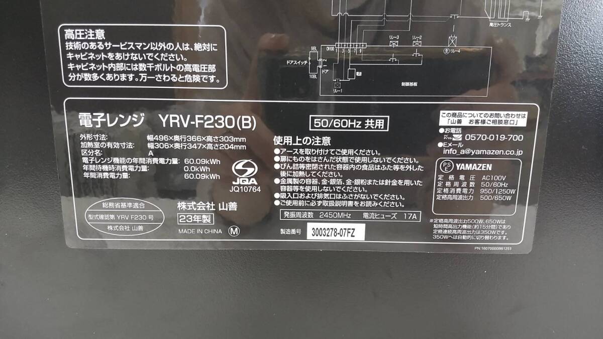 0603k2913 YAMAZEN 電子レンジ YRV-F230(B) 2023年製