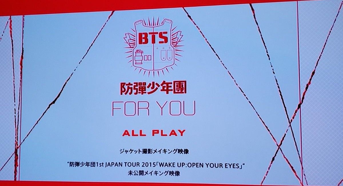 BTS 　１stツアー2015　WAKEUPライブ未公開メイキングジャケット撮影映像　 CD+DVD 初回限定盤「FOR YOU」