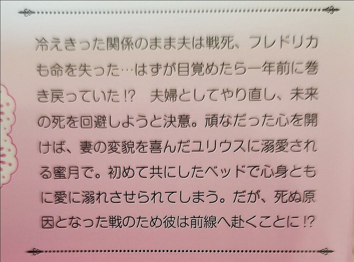 死に戻り王女のやり直し溺愛婚　君を愛せないと言った軍人公爵様がとろ甘に迫ってきます 