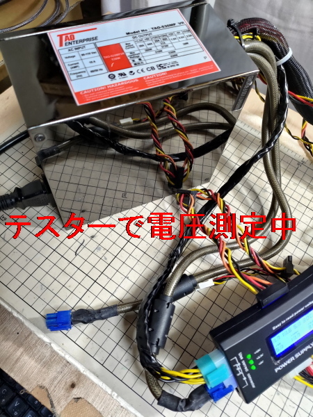 #TAO ENTERPRISE TAO-530MP rating 530W power supply unit operation verification settled secondhand goods 