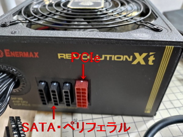＃ENERMAX 電源 Revolution X't 630W 80PLUSゴールドERX630AWT セミプラグイン 動作確認済み中古品_画像6