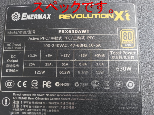 ＃ENERMAX 電源 Revolution X't 630W 80PLUSゴールドERX630AWT セミプラグイン 動作確認済み中古品_画像2