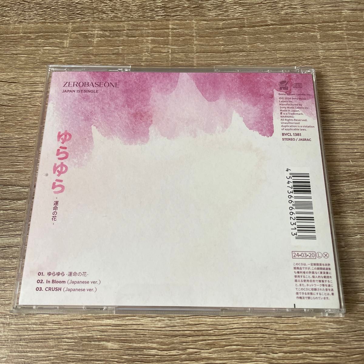  ゆらゆら -運命の花- 完全生産限定盤 ソロ盤 (SUNG HAN BIN ver.) CD ZEROBASEONE 佐賀.