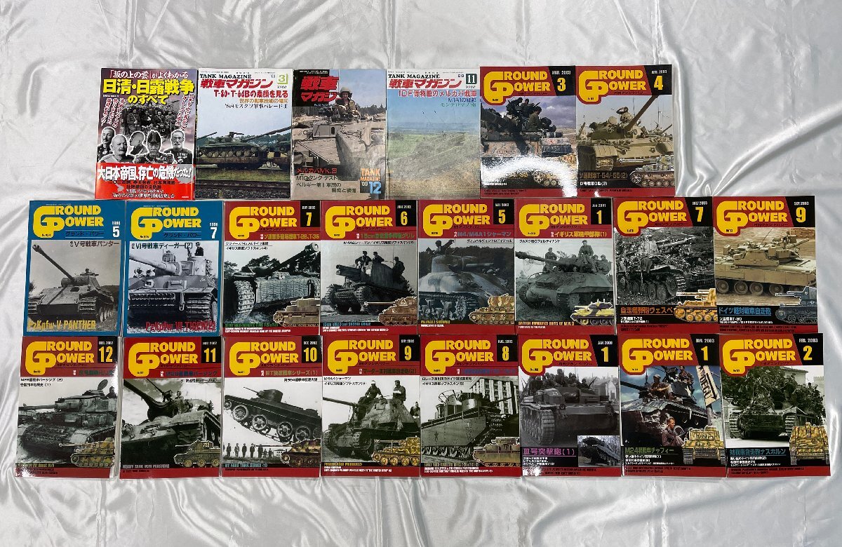 ◆ジャンク品◆雑誌 グランドパワー 戦車マガジン その他22冊セット（20923102316940US）の画像1