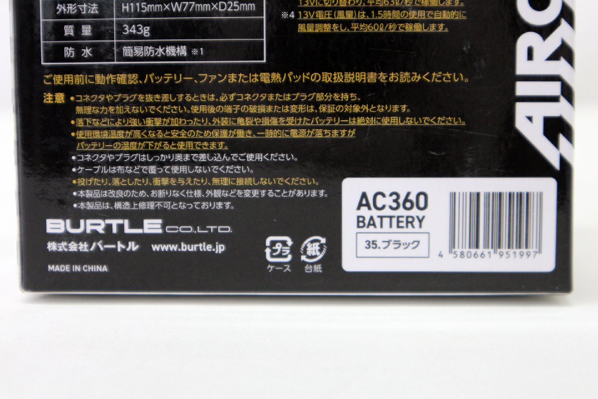 ＜未使用品＞BURTLE バートル 空調服用 エアークラフト AC360 19Vリチウムイオンバッテリー（13224022703207DJ）の画像9