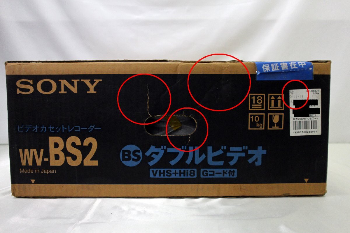 ■ジャンク品■※カビあり SONY ビデオカセットレコーダー WV-BS2 VHS+Hi8 Gコード付（11624040505381WY）の画像2