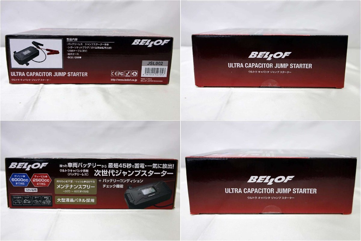 ＜未使用品＞ベロフ bellof ウルトラ キャパシタ ジャンプ スターター 12v車用 JSL002（50224032504808SM）の画像8