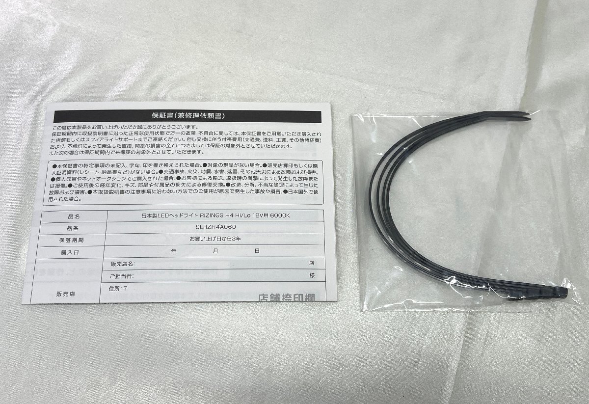 ◇未使用品◇スフィアライト　LEDヘッドライト ライジング3　H4 Hi/Lo 12V用 6000K SLRZH4A060（50224040405240US）_画像4