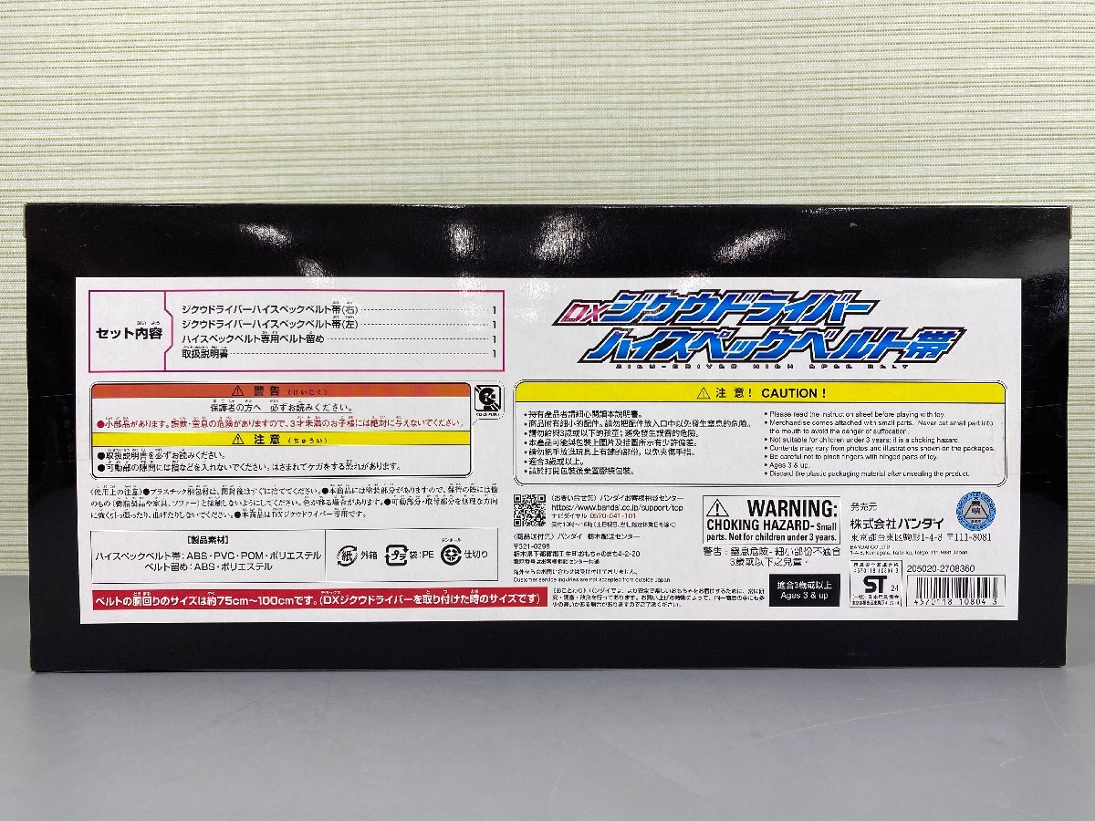 ＜未開封品＞変身ベルト 仮面ライダージオウ DXジクウドライバー ハイスペックベルト帯（60424032604815GU）の画像2