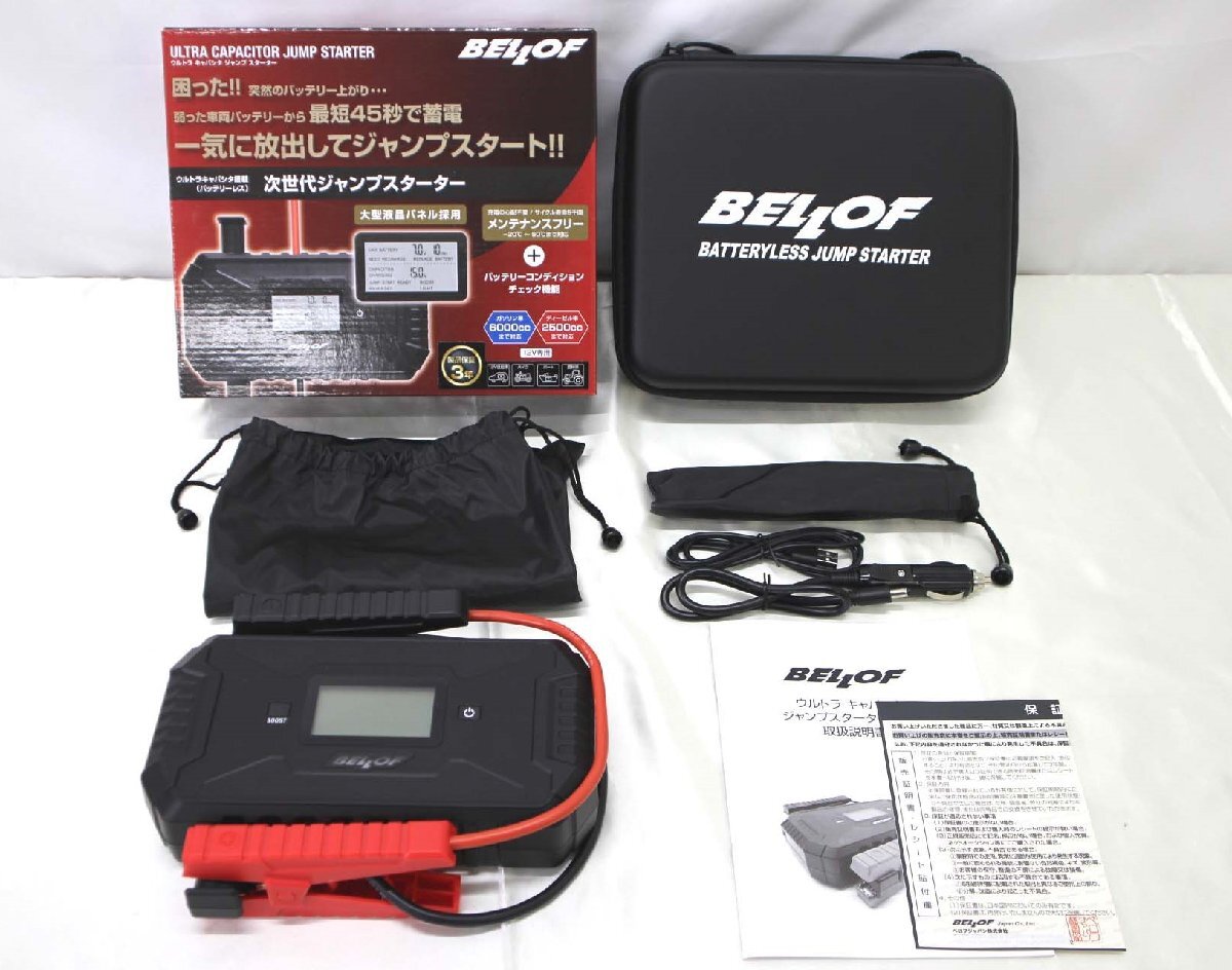 < unused goods > "Bellof" bellof Ultra Capa under Jump starter 12v car JSL002(50224032504808SM)