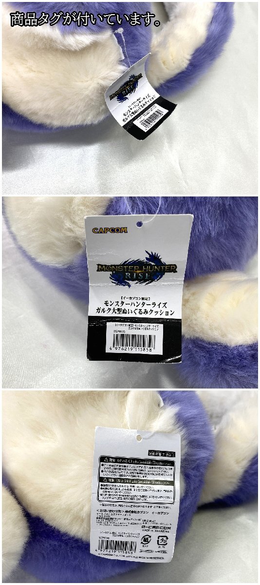 ◇中古品◇ カプコン モンスターハンターライズ ガルク大型ぬいぐるみクッション （30923101016300AK）の画像7