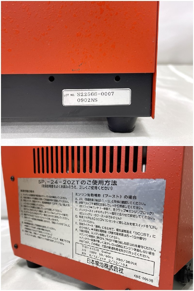 ●ジャンク品●日本電池 ブースターチャージャー SP1-24-20ZT (12224040405247SH)_画像5