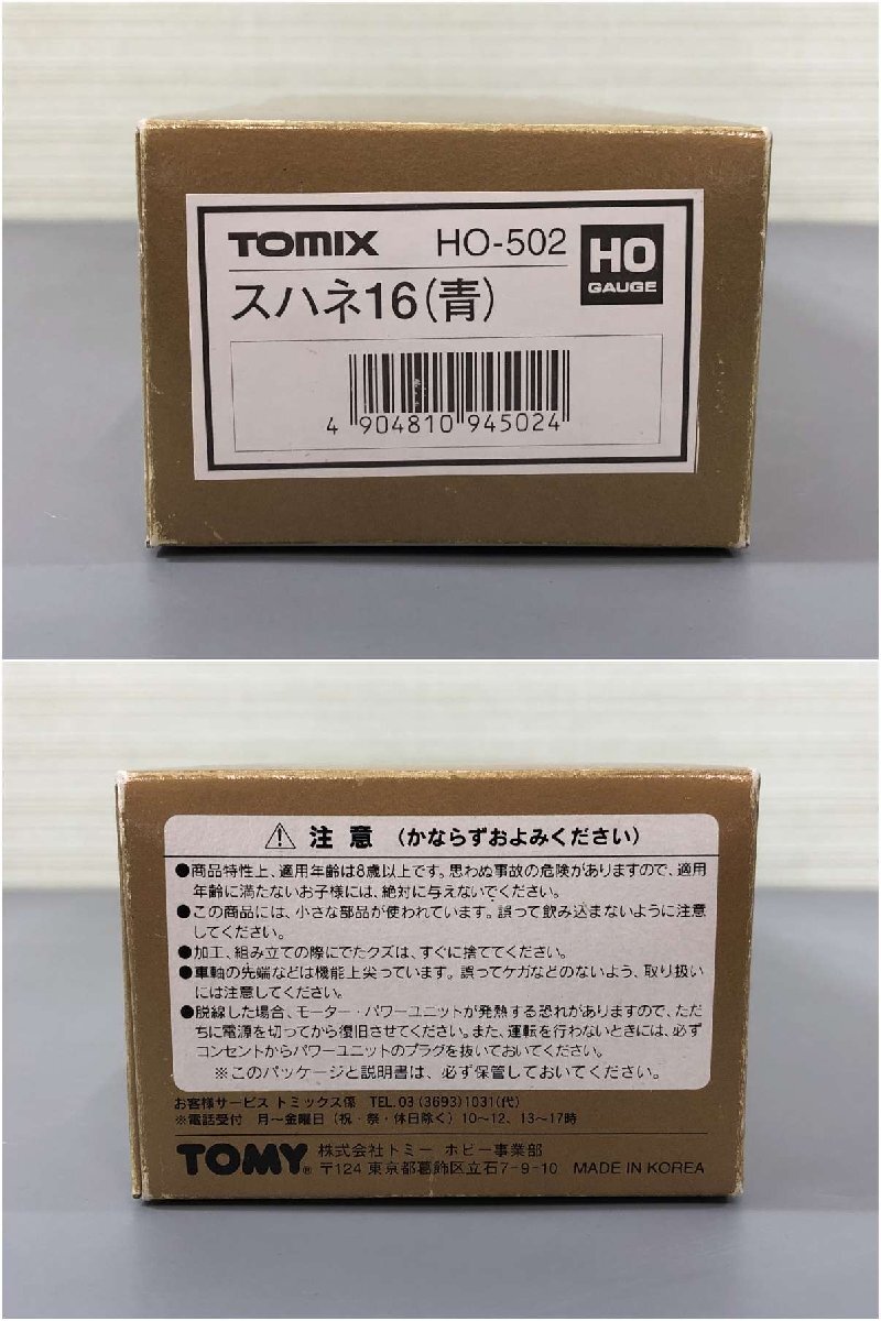 ＜中古品＞TOMIX 鉄道模型 HOゲージ スハネ16 (青) HO-502 国鉄客車（60423101016324SM）の画像8