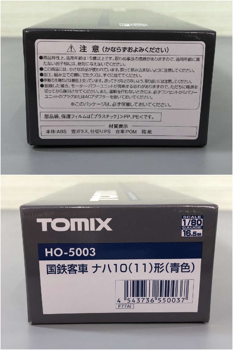 ＜中古品＞TOMIX 鉄道模型 HOゲージ 国鉄客車 ナハ10 (11)形 青色 HO-5003（60423101016322SM）の画像8