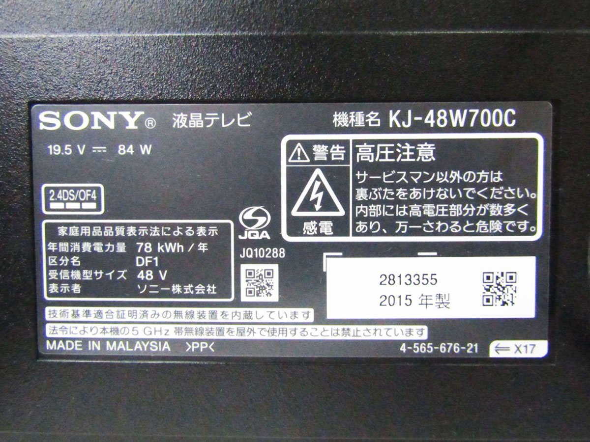 ■SONY/ソニー■48V型■地上・BS・110度CSデジタルハイビジョン液晶テレビ/BRAVIA/ブラビア/W700Cシリーズ/2015年製/KJ-48W700C/khhn2855mの画像5