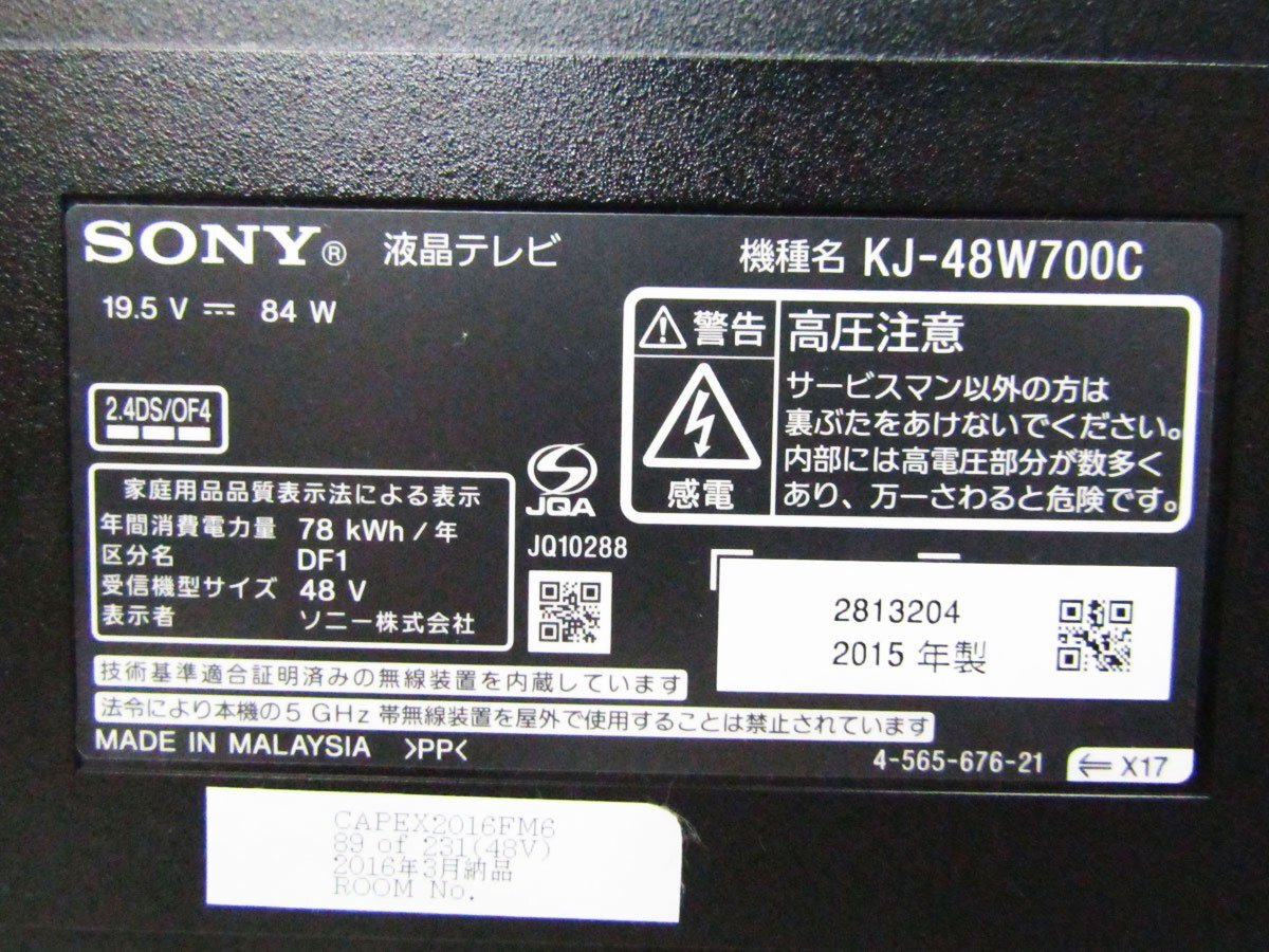 ■SONY/ソニー■48V型■地上・BS・110度CSデジタルハイビジョン液晶テレビ/BRAVIA/ブラビア/W700Cシリーズ/2015年製/KJ-48W700C/khhn2866kの画像5