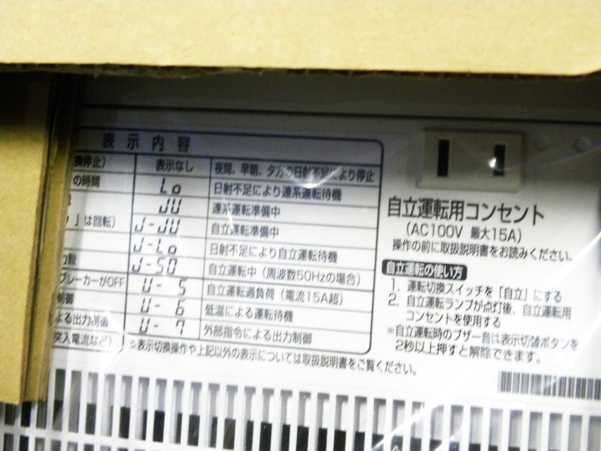 ■未使用品■MITSUBISHI■太陽光発電システムパワーコンディショナー■定格出力4.0kW■PV-PN40K2■38万■ymm1924kの画像3