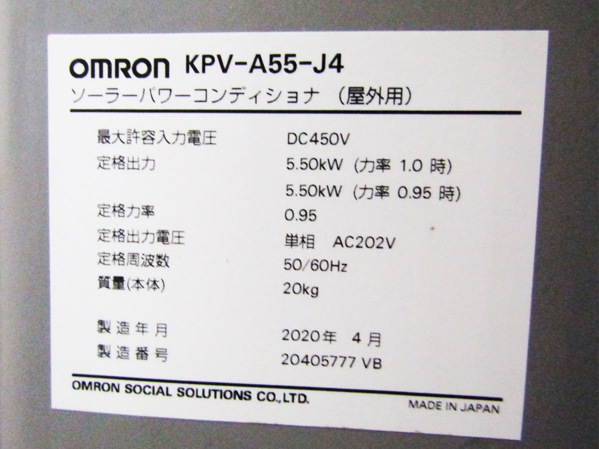 OMRON/オムロン/KPVシリーズ/太陽光発電用ソーラーパワーコンディショナー(屋外用)/トランスレス方式/2020年製/KPV-A55-J4/20万/khhn2648kの画像7