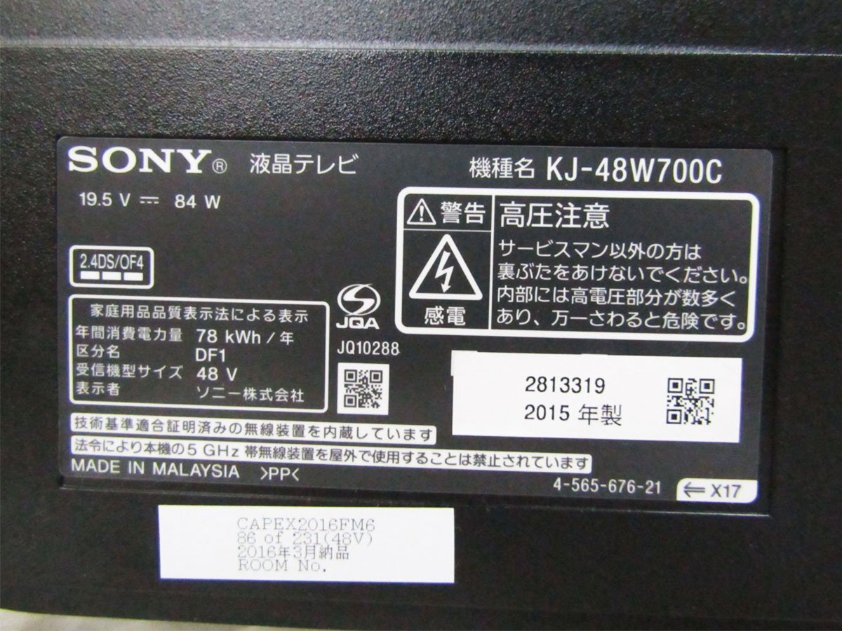 ■SONY/ソニー■48V型■地上・BS・110度CSデジタルハイビジョン液晶テレビ/BRAVIA/ブラビア/W700Cシリーズ/2015年製/KJ-48W700C/khhn2871kの画像5