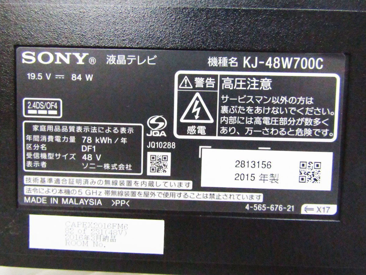 ■SONY/ソニー■48V型■地上・BS・110度CSデジタルハイビジョン液晶テレビ/BRAVIA/ブラビア/W700Cシリーズ/2015年製/KJ-48W700C/khhn2872k_画像5