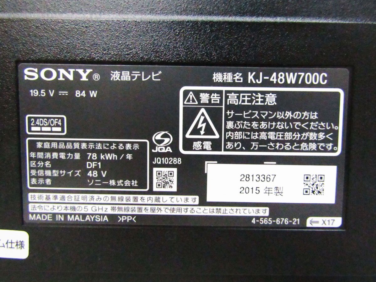 ■SONY/ソニー■48V型■地上・BS・110度CSデジタルハイビジョン液晶テレビ/BRAVIA/ブラビア/W700Cシリーズ/2015年製/KJ-48W700C/khhn2873kの画像5