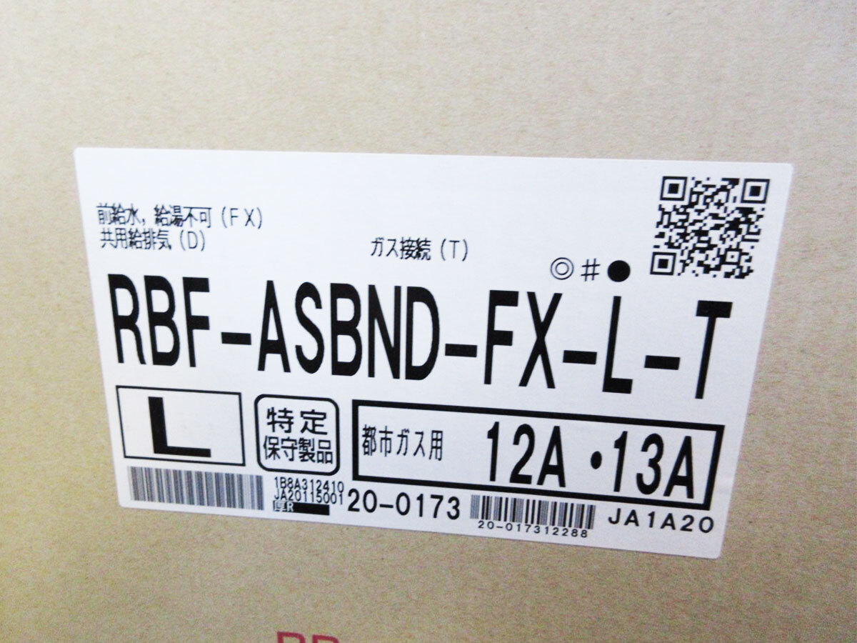 ■未使用品■Rinnai/リンナイ■RBF-ASBNシリーズ■都市ガス■BFふろがま■6.5号■給湯器■2022年製■RBF-ASBND-FX-L-T■16万■khhx722m_画像4