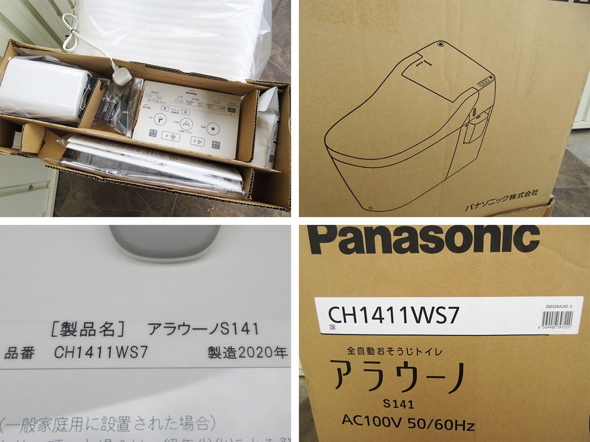 ■未使用品■Panasonic/パナソニック■アラウーノS141■床排水■全自動おそうじトイレ■CH1411WS7■25万■ymm1978m_画像5