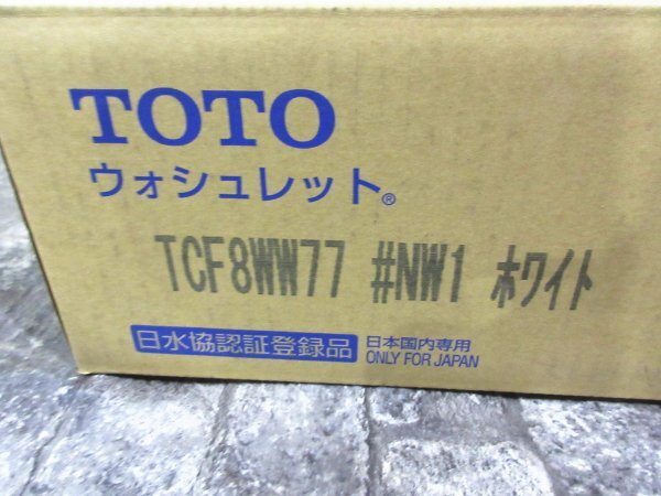 ■未使用品■TOTO■ウォシュレットKW■ウォシュレット/温水洗浄便座■TCF8WW77■12万■ymm1802kの画像6