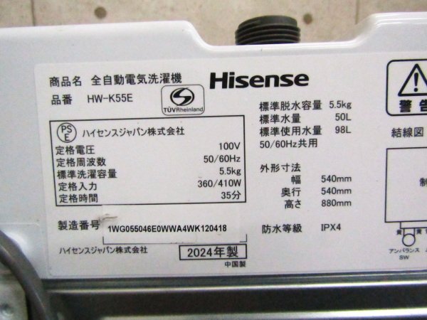 ■展示品■未使用品/Hisense/ハイセンス/全自動電気洗濯機/標準洗濯容量5.5kg/標準脱水容量5.5kg/シャワー水流/2024年製/HW-K55E/kdnn2224kの画像6