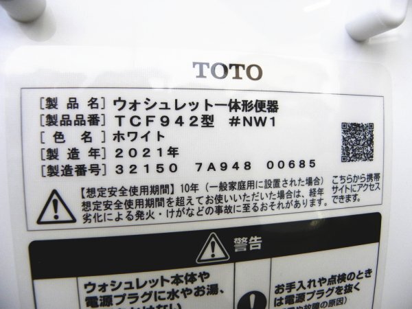 ■美品■TOTO/トートー■GG2シリーズ■床排水■タンクレストイレ/ウォシュレットトイレ■2021年製■TCF942型/CS890B■29万■ymm1878mの画像5