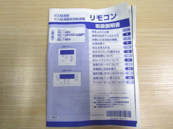 ■新品■未使用品■Rinnai■ユッコV■ガス給湯器■浴室リモコンセット/都市ガス用/16号/2022年製/23-6918/RUX-V1615SFFUA-E/23万/khhxn656kの画像9