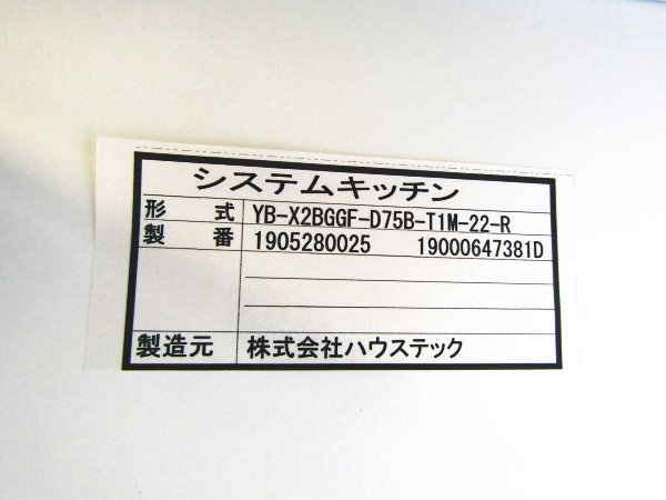 ■展示品■未使用品/Housetec/ハウステック/pino/ピーノ/W255/レンジフード/ソフトクローザー/I型システムキッチン/90万/ymmn964kの画像6