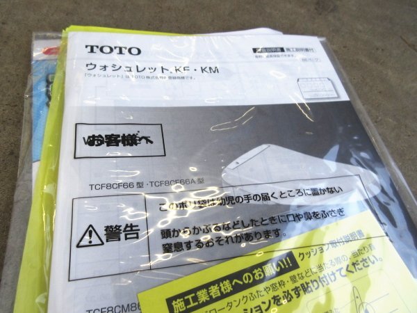 ■未使用品■TOTO■KMシリーズ■ウォシュレットKM■シャワートイレ/温水洗浄便座■TCF8CM56■ymm1908mの画像9