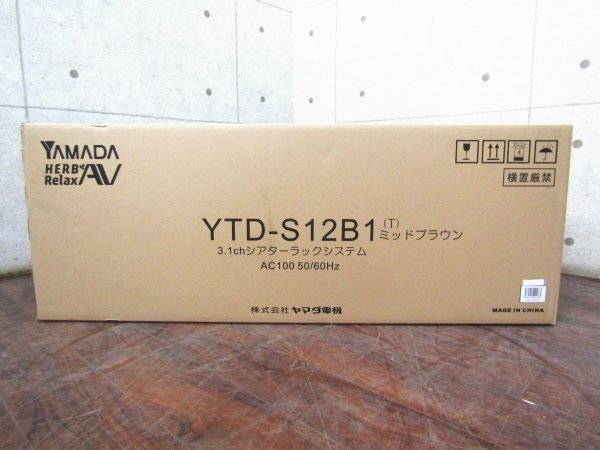 ■新品■未使用品■YAMADA/ヤマダ■HERBRelax■3.1ch■YTD-S12B1■テレビボード/AVボード/シアターラックシステム■ymmn1002kの画像7