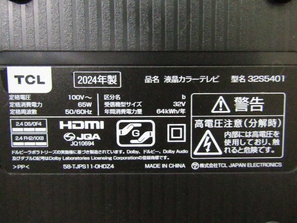 ■展示品■未使用品■TCL■液晶カラーテレビ■32V型■VAパネル/Google TV搭載■S5401シリーズ■2024年製■32S5401■kdnn2288mの画像5