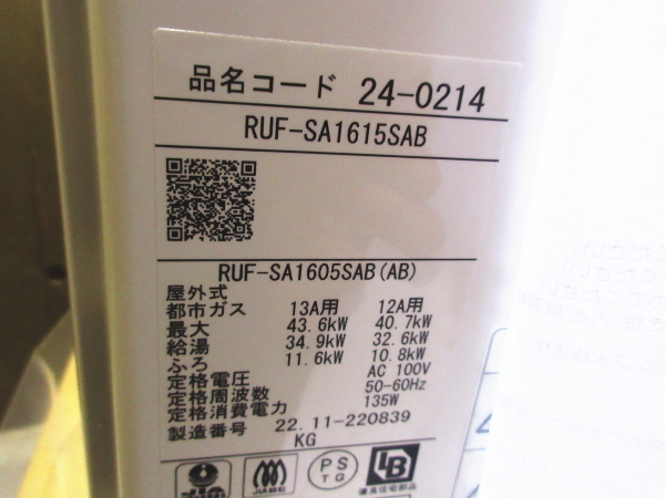 Bibian 比比昂- □未使用品□Rinnai/リンナイ□RUF-SAシリーズ Bibian 比比昂- □未使用品□Rinnai/リンナイ□RUF-SAシリーズ