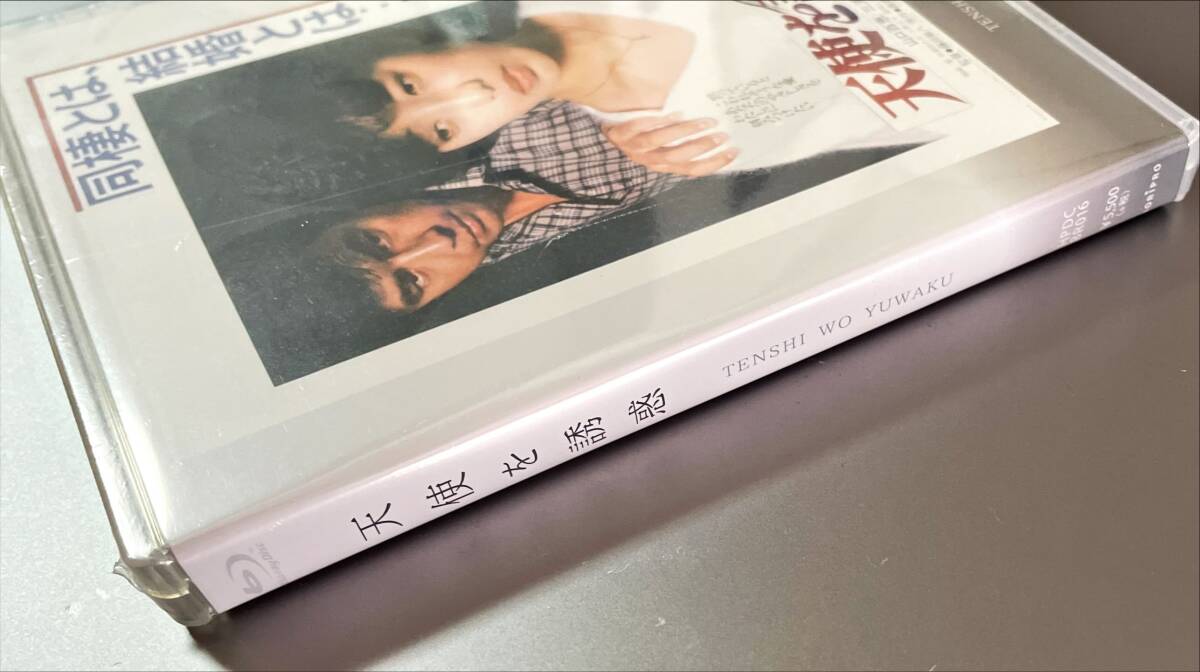 Blu-ray Disc 天使を誘惑 出演：山口百恵, 三浦友和 未使用未開封品_画像3